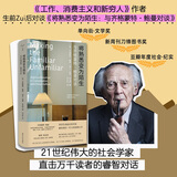 【当当正版包邮】 将熟悉变为陌生 与齐格蒙特·鲍曼对谈 (英)齐格蒙特·鲍曼,(瑞士)彼得·哈夫纳 正版书籍小说畅销书