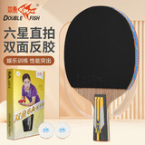 双鱼 六星乒乓球拍直拍球拍（附2球/京仓速发）6A+E直拍单拍