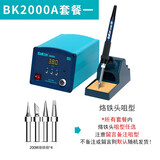 bakon白光智能高频焊台BK2000A电洛铁数显控温高频防静电恒温焊台 BK2000A套餐一