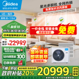 美的（Midea）中央空调一拖四多联机星光5匹全直流变频智能自清洁新一级能效以旧换新补贴MDS-H120W-A(1)Ⅲ