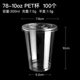 喇叭花加厚PET果汁杯冷萃咖啡杯奶茶杯饮料杯冷饮杯水果透明杯100个 300ml+平盖100个 冷饮杯