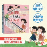 （2册）一年级的小蜜瓜+小豌豆 | 小学生 一年级 幼小衔接入学指南 儿童课外阅读 校园故事读物寒假阅读寒假课外书课外寒假自主阅读假期读物省钱卡