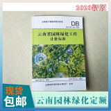 全新现货包邮 2020年版云南省建设工程造价计价标准 全套共23本2020云南省建筑1e10k 2020年版云南省园林绿化工程计价标准