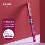 百乐（PILOT）BX-V5 直液式走珠笔小V5中性笔 0.5mm针管水笔签字笔 彩色学生考试笔 深红