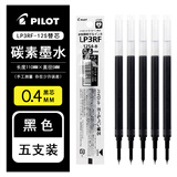 百乐（PILOT）Juice up笔芯0.4mm中性笔按动笔芯st速干签字笔练字0.5水笔芯替芯LP3RF-12S 【0.4】黑色5支 适用JUICE UP
