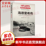 海德里希传 从音乐家之子到希特勒的刽子手 精装版 译林方尖碑系列