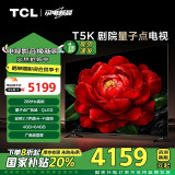 TCL电视 85T5K 85英寸 4K 144Hz QLED量子点 安桥2.1声道音响 4+64GB大内存 电视 家电补贴 一级能效