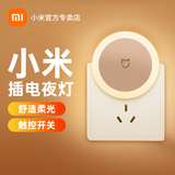 小米插电小夜灯节能光控感应卧室睡眠宿舍触控婴儿喂奶led床头灯 【1年一度电】插电小夜灯1只装