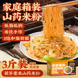 云山半 茯苓薏米山药米粉1.5kg 手工制作福建桂林干河粉炒粉丝米线