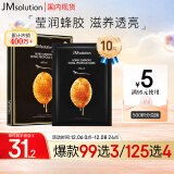 JMsolution肌司研莹润蜂胶面膜30ml*10片 补水润肤 活力保湿 男女通用