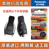 松下（Panasonic）适用奔驰S600 S500S450S350S320S300L汽车智能遥控器钥匙电池