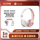 beats Solo3 Wireless 头戴式无线蓝牙耳机 兼容苹果安卓系统 beats魔音耳机 玫瑰金