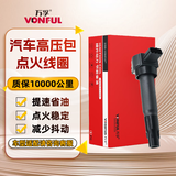 万孚汽车点火线圈/高压包MZD-9115适配海马S5/M3/M6/S7福美来M5海福星