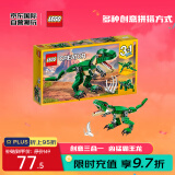 乐高（LEGO）积木玩具 创意三合一 31058凶猛霸王龙 7岁 儿童玩具生日礼物