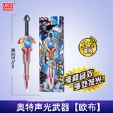 灵动创想（LDCX）奥特曼大号玩具怪兽儿童变形声光奥特英雄软胶可动玩偶生日礼物 欧布圣剑（发声发光）长约57cm