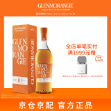 格兰杰（Glenmorangie）洋酒 10年经典 苏格兰高地单一麦芽威士忌700ml