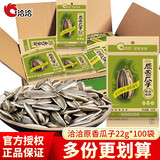 洽洽原香味瓜子22g*50包 整箱葵花籽休闲零食小吃炒货特产坚果 原香瓜子22g*100袋