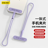 ESCASE 手机挂绳手腕绳 手机防盗绳防丢短款硅胶一体式手机夹片/贴片钥匙工牌绳带南糯紫