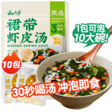 云山半速食免煮裙带菜虾皮汤6g*10味增汤料包方便早餐冲泡紫菜速食汤