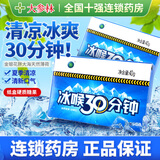 四季常青 冰喉30分钟16粒 薄荷 冰峰 10盒纸盒【有糖】