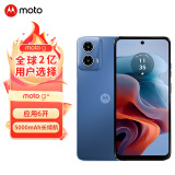 摩托罗拉 联想moto g34 5000mAh大电池 120Hz护眼大屏 5G手机 应用多开 快充长续航 无广告 8+128GB 大海