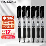 西玛(SIMAA)中性笔黑色签字笔水笔子弹头0.5mm按动式笔12支/盒文具办公用品19935