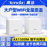 腾达WiFi6子母路由器家用千兆穿墙宝分布式mesh组网大户型无线全屋5g信号扩大陆游器宽带光纤增强器 双支装1500M千兆端口【覆盖200平方左右】