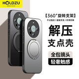 HOLDZU【解压版】支点壳适用华为mate60pro手机壳mate60Pro+保护套磁吸全包防摔磨砂支架男女新-深空黑