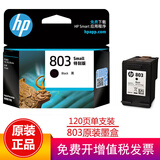 惠普（HP）803原装黑彩墨盒适用HP1111 1112 2131 2132 2621 2622打印机 803墨盒黑色特别版（约120页）