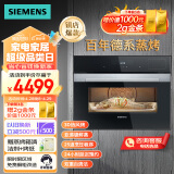 西门子（SIEMENS）嵌入式蒸烤箱一体机烤箱蒸箱 智能家用蒸烤一体机 45L 大容量CS389ABS0W高45.5CM