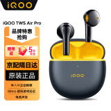 vivo iQOO TWS Air pro原装真无线蓝牙耳机air2音乐游戏运动降噪电竞声效超轻佩戴适用于oppo苹果华为 iQOO TWS Air pro星耀黄