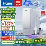 海尔（Haier）鲜活水新品净水器家用净水机1000G大通量双出水厨下式RO反渗透母婴直饮净水器HKC2400-R887D2U1