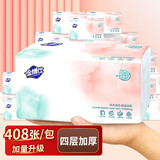 金博仕抽纸巾四层加厚卫生纸抽餐巾纸 【超值装】 4层 408张*8包