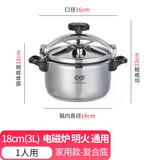 新福（XINFU）高压锅燃气压力锅304不锈钢家用加厚快煮户外小型高原\x0a燃气电磁炉通用 3L-18cm【1人/家用】