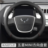 卡客（Karcle）五菱宏光mini方向盘套四季通用23款马卡龙MINIEV迷你防滑吸汗把套 【简韵款】水墨黑