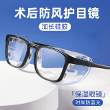 MARCWOOD术后护目镜 近视白内障手术 防护防风沙粉尘 双眼皮激光飞秒墨镜 【防蓝光】透明镜片