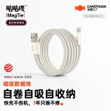 CANDYSIGN制糖工厂MagTie硬糖全磁吸贴贴线100W USB A-C奶灰苹果充电线数据线5A快充TpyeciPad