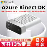 混空Femto Bolt 深度相机 双目立体相机微软Azure Kinect DK 替代款奥比中光摄像头SDK开发套件传感器 Azure Kinect DK【可开专票】