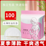 金格羽防溢乳垫一次性溢乳贴100片孕妇哺乳期产后溢奶垫乳贴隔奶垫 100片装