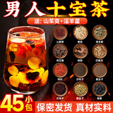 易卜生肉苁蓉淫羊藿巴戟天锁阳黄精五味子菟丝子沙苑子山茱萸养生茶男士覆盆子枸杞桑葚泡水中药材 男人十宝 350g*1袋