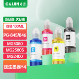 才进适用佳能PG-845墨水黑彩色MG3080 2580S 2400 2980打印机TS3380 3480 3180 308 208 TR4580 iP2880 MX498 846