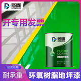 冬碟 地坪漆 艳绿1kg 三效合一单组份水泥地面漆停车场篮球场快干型仓库耐磨非自流平非环氧地平漆防滑