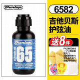 DUNLOP 邓禄普吉他弦油护理套装琴弦防锈清洁指板柠檬油 6582弦油