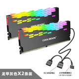 酷月(COOLMOON)RA2龙甲内存散热器 台式电脑内存条发光散热马甲 ARGB神光同步内存外壳散热片 黑白色 龙甲灰色2条套装
