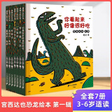 自选】宫西达也恐龙系列绘本 你看起来好像很好吃+我是霸王龙  我的爸爸是奥特曼系列等宫西达也绘本  儿童绘本3-6-8岁 新华书店正版 宫西达也恐龙系列绘本第一辑7册 你看起来好像很好吃