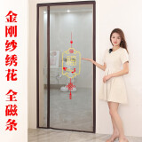 舒帘侧开全磁条防蚊门帘纱窗入户门防盗门纱帘磁吸夏季金刚网免打孔 红福【金刚网刺绣】9*4加粗磁条 定做定制