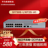 华为数通智选16口千兆交换机S1730S-L16T2S-A1 16口千兆电+2上行光口企业级网线分线器集线器中小企业