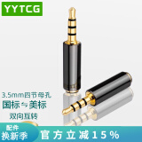 YYTCG 3.5mm公对母国标美标耳机转换头 通用四节苹果安卓手机耳机互转插头带麦3.5音频转换头 一个