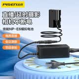 品胜LP-E6电池适用佳能EOS 5D4 5D3 60D 6D 80D 70D 90D 5D2 6D2 lpe6n单反7D 5Dmark4 R7 R6二代相机 LP-E6假电池【直插供电】