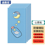 迪麦佳自粘卡通儿童房软包墙贴卧室榻榻米墙围床围墙纸幼儿园防撞泡沫贴 加厚自粘款 心愿瓶【5片装】 【宽35厘米_高70厘米】
